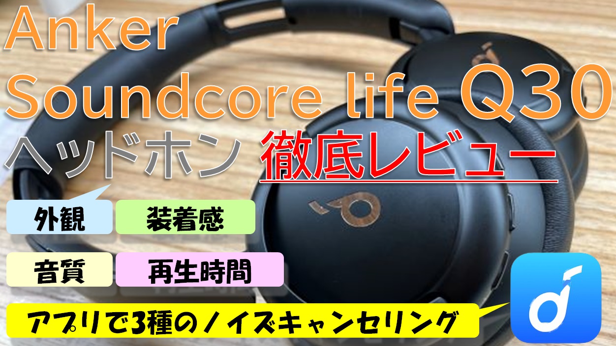 1万円以内予算で買えるノイズキャンセリング機能付きワイヤレス ヘッドホン | ガジェキンブログ｜最新iPhoneを取り巻くお得な情報サイト