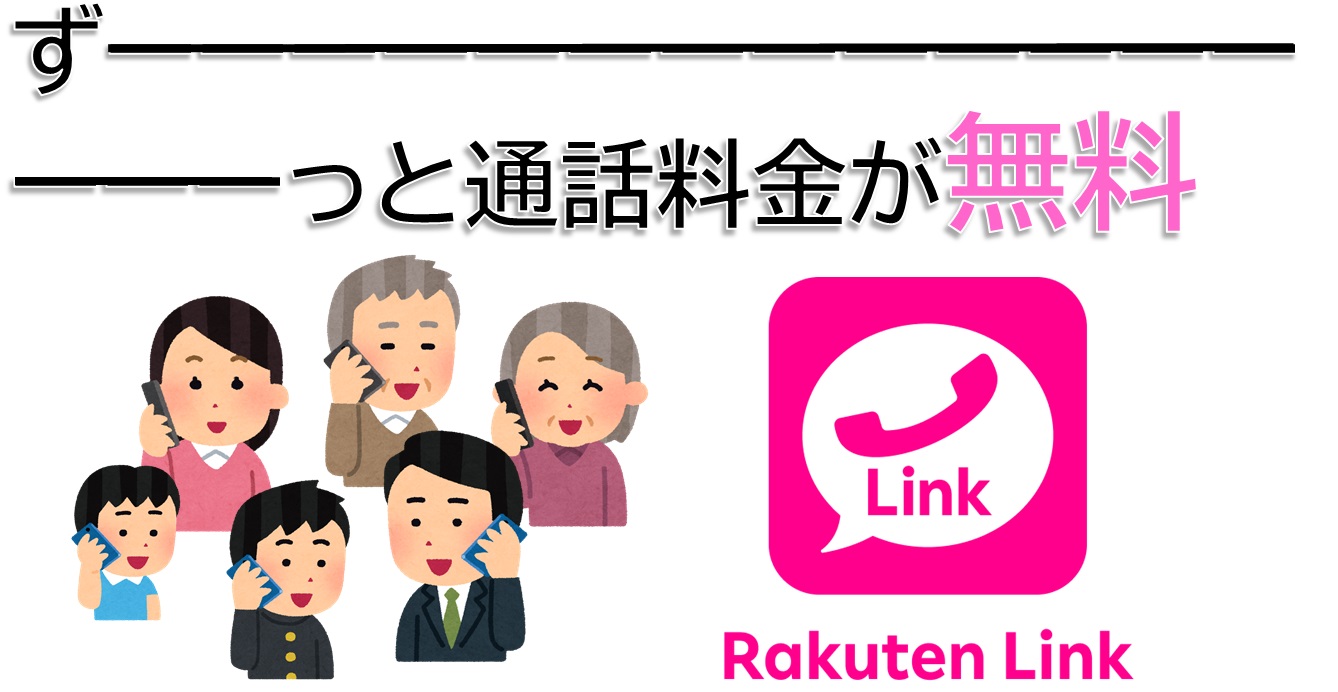 楽天モバイル楽天Linkで発信できない有料電話まとめ ガジェキンブログ｜最新iPhoneを取り巻くお得な情報サイト