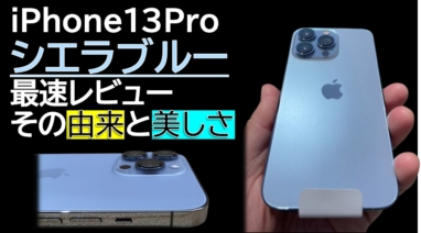 Apple iPhone 13 大人気 Pro 256GB シエラブルー 空き箱