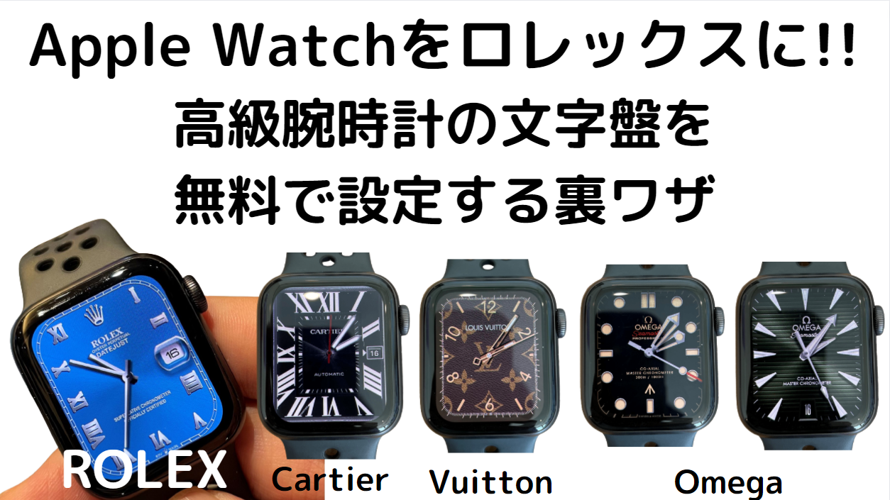 Apple Watch ロレックスの文字盤を無料で設定するマニュアル裏ワザ ガジェキンブログ 最新iphoneを取り巻くお得な情報サイト