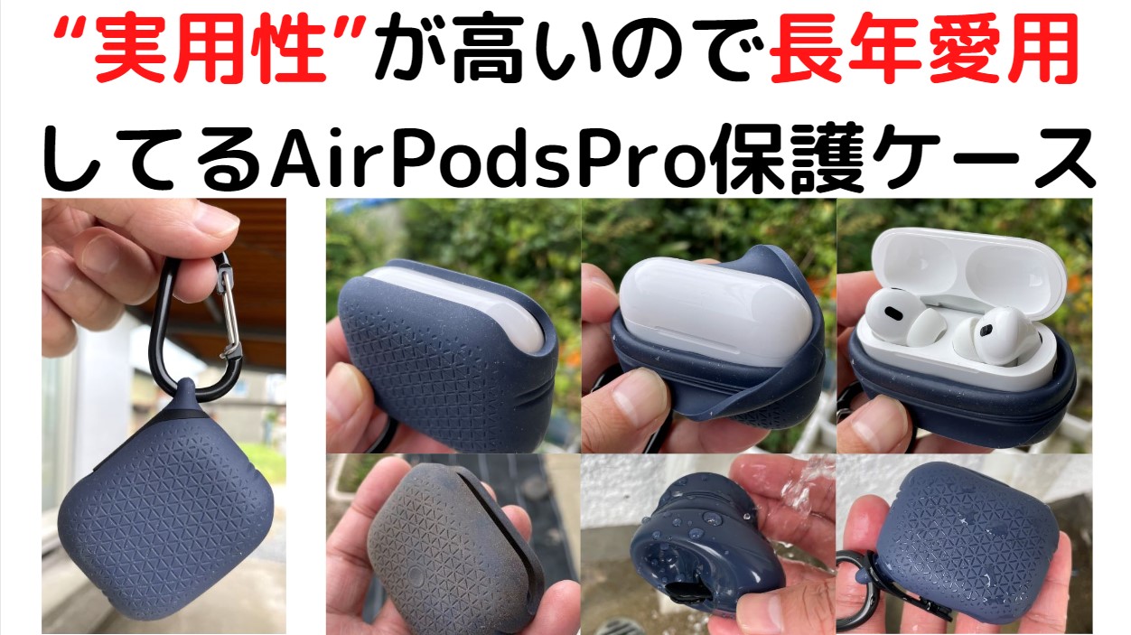 2023年 AirPods Pro 第2世代 カタリストケース 互換性と実用性が高い 