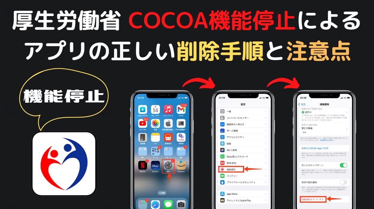 22 11 17 Cocoaアプリ機能停止 正しくアプリを削除しないと通信量とバッテリーが消耗し続ける問題と解決方法 ガジェキンブログ 最新iphoneを取り巻くお得な情報サイト