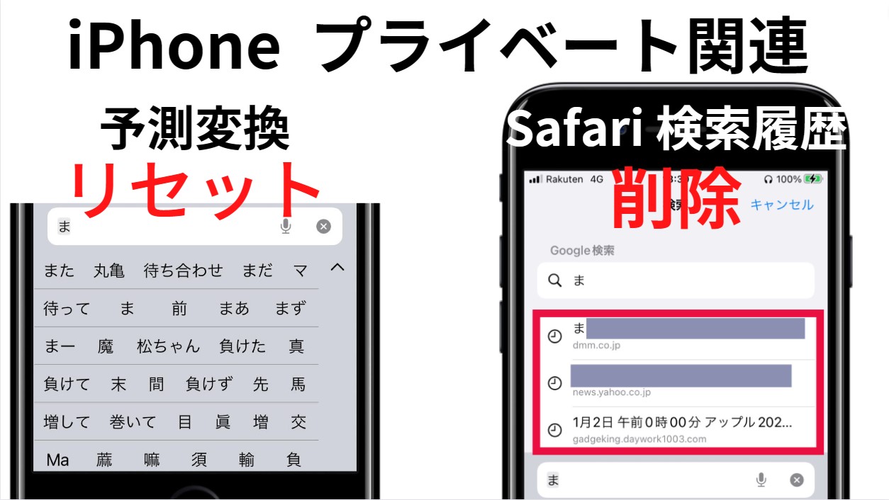 予測 変換 リセット iphone
